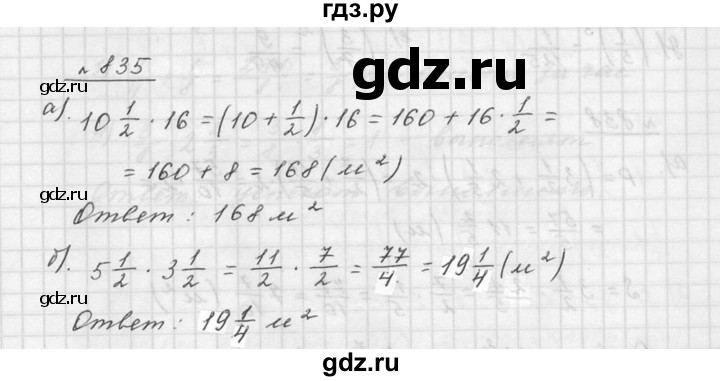 ГДЗ по математике 5 класс Дорофеев  Базовый уровень глава 9 / упражнение - 835, Решебник к учебнику 2015