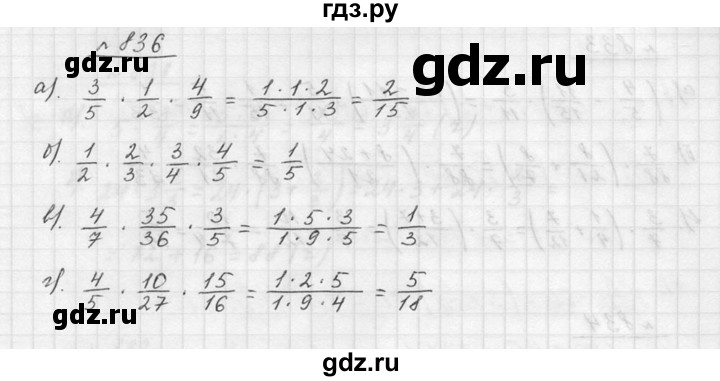 ГДЗ по математике 5 класс Дорофеев  Базовый уровень глава 9 / упражнение - 836, Решебник к учебнику 2015
