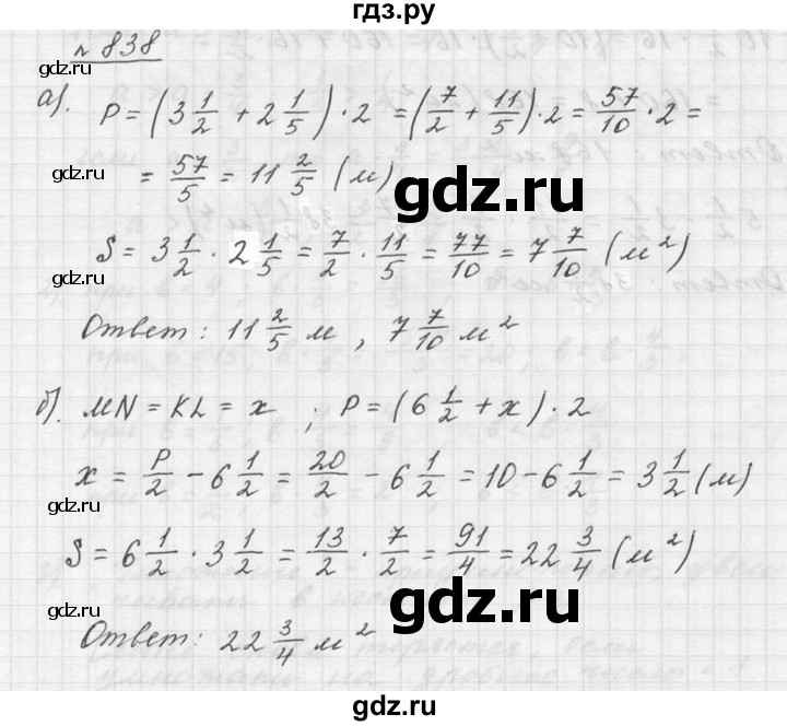 ГДЗ по математике 5 класс Дорофеев  Базовый уровень глава 9 / упражнение - 838, Решебник к учебнику 2015