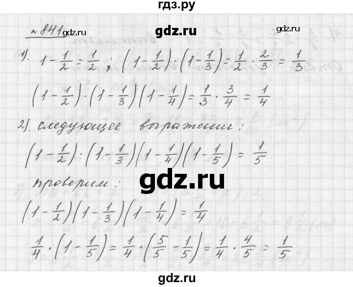 ГДЗ по математике 5 класс Дорофеев  Базовый уровень глава 9 / упражнение - 841, Решебник к учебнику 2015
