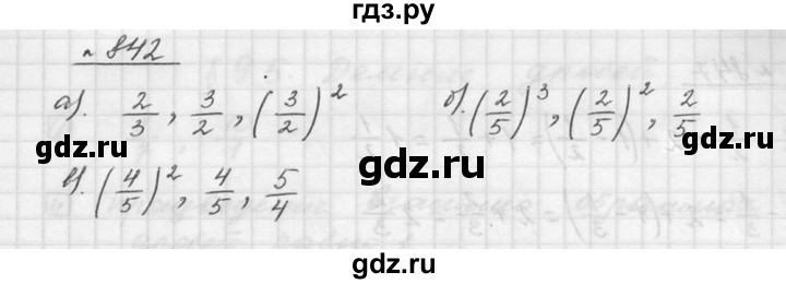 ГДЗ по математике 5 класс Дорофеев  Базовый уровень глава 9 / упражнение - 842, Решебник к учебнику 2015