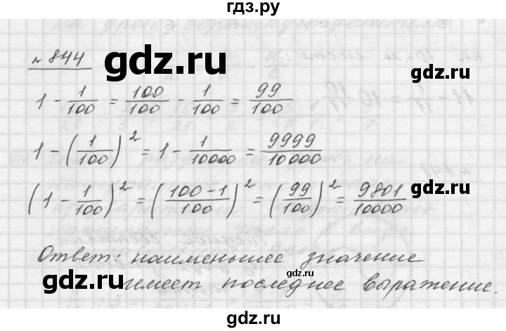 ГДЗ по математике 5 класс Дорофеев  Базовый уровень глава 9 / упражнение - 844, Решебник к учебнику 2015