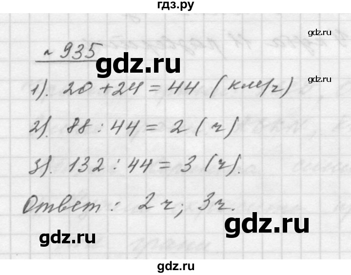 ГДЗ по математике 5 класс Дорофеев  Базовый уровень глава 10 / упражнение - 10.16 (935), Решебник к учебнику 2015