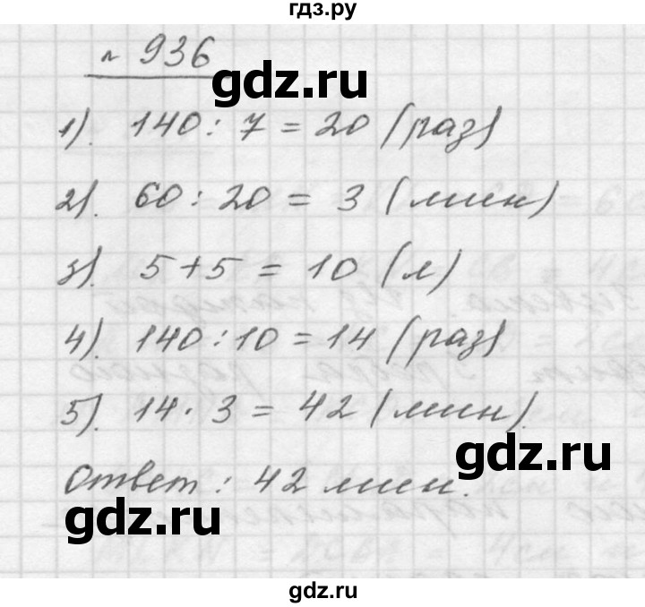 ГДЗ по математике 5 класс Дорофеев  Базовый уровень глава 10 / упражнение - 10.17 (936), Решебник к учебнику 2015