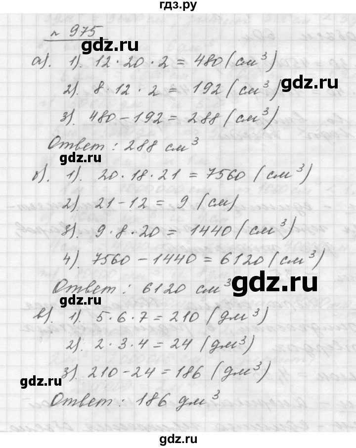 ГДЗ по математике 5 класс Дорофеев  Базовый уровень глава 10 / упражнение - 10.56 (975), Решебник к учебнику 2015