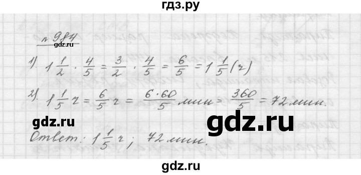 ГДЗ по математике 5 класс Дорофеев  Базовый уровень глава 10 / упражнение - 10.65 (984), Решебник к учебнику 2015