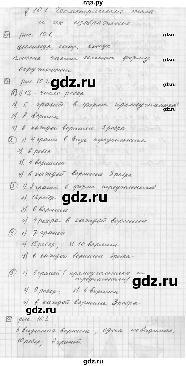 ГДЗ по математике 5 класс Дорофеев  Базовый уровень глава 10 / вопросы - 10.1, Решебник к учебнику 2015