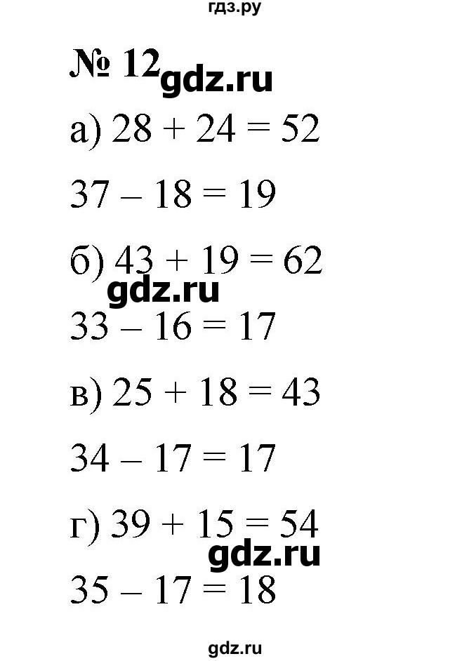 ГДЗ по математике 5 класс Дорофеев  Базовый уровень глава 1 / упражнение - 1.12 (12), Решебник №1 к учебнику 2019