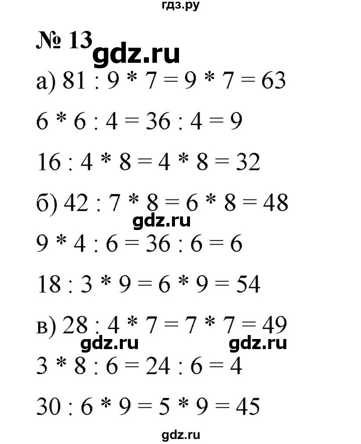 ГДЗ по математике 5 класс Дорофеев  Базовый уровень глава 1 / упражнение - 1.13 (13), Решебник №1 к учебнику 2019