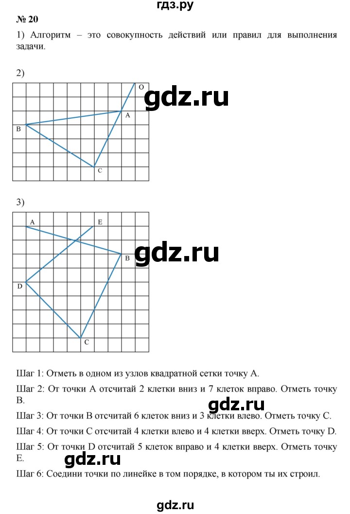 ГДЗ по математике 5 класс Дорофеев  Базовый уровень глава 1 / упражнение - 1.20 (20), Решебник №1 к учебнику 2019