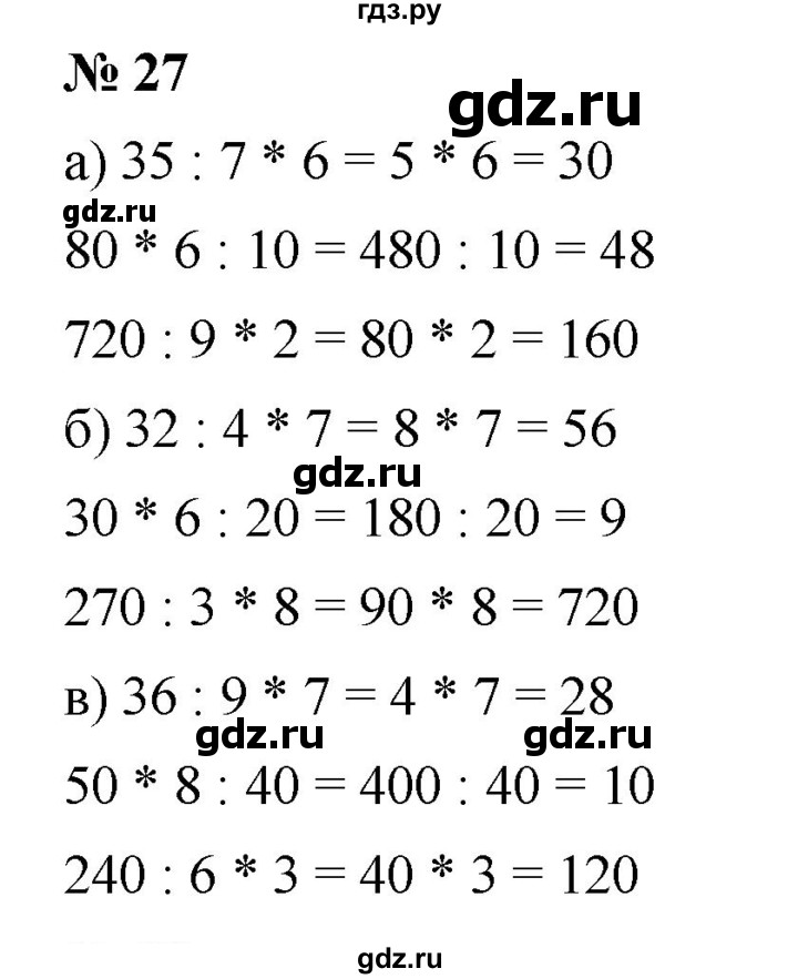 ГДЗ по математике 5 класс Дорофеев  Базовый уровень глава 1 / упражнение - 1.27 (27), Решебник №1 к учебнику 2019