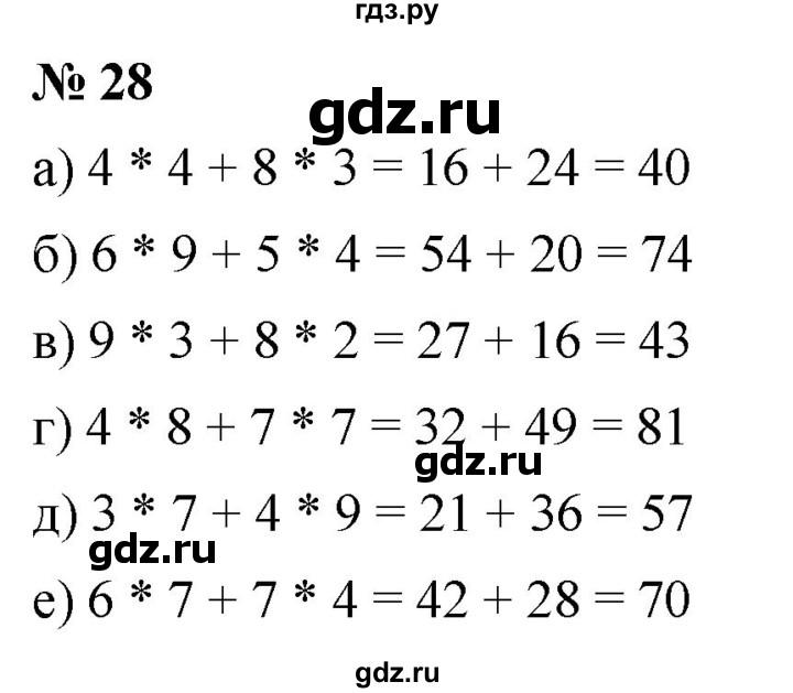 ГДЗ по математике 5 класс Дорофеев  Базовый уровень глава 1 / упражнение - 1.28 (28), Решебник №1 к учебнику 2019