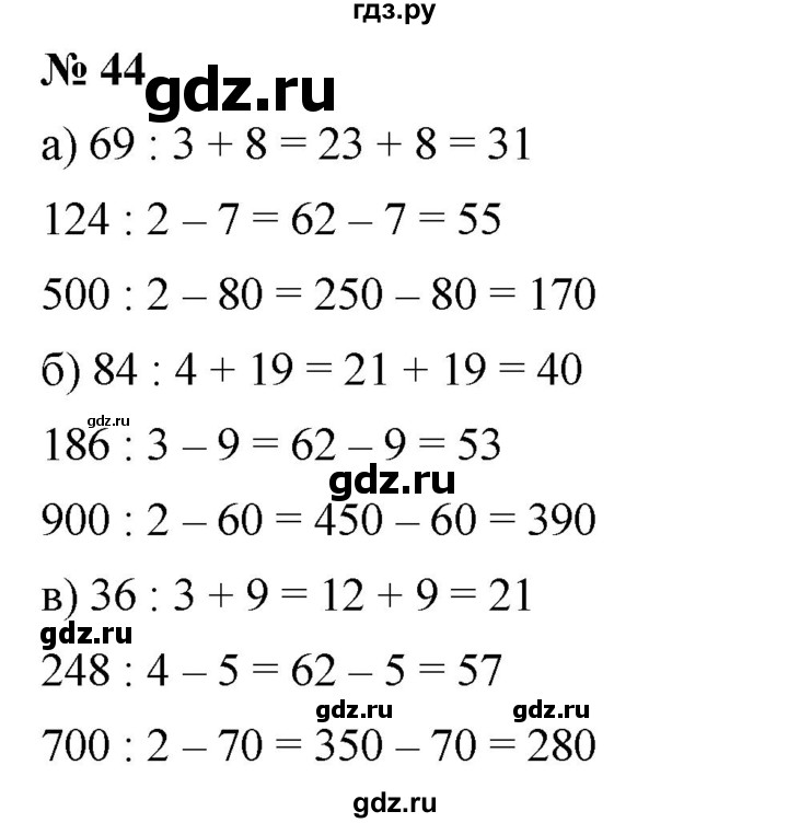 ГДЗ по математике 5 класс Дорофеев  Базовый уровень глава 1 / упражнение - 1.44 (44), Решебник №1 к учебнику 2019