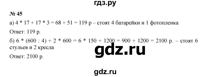 ГДЗ по математике 5 класс Дорофеев  Базовый уровень глава 1 / упражнение - 1.45 (45), Решебник №1 к учебнику 2019