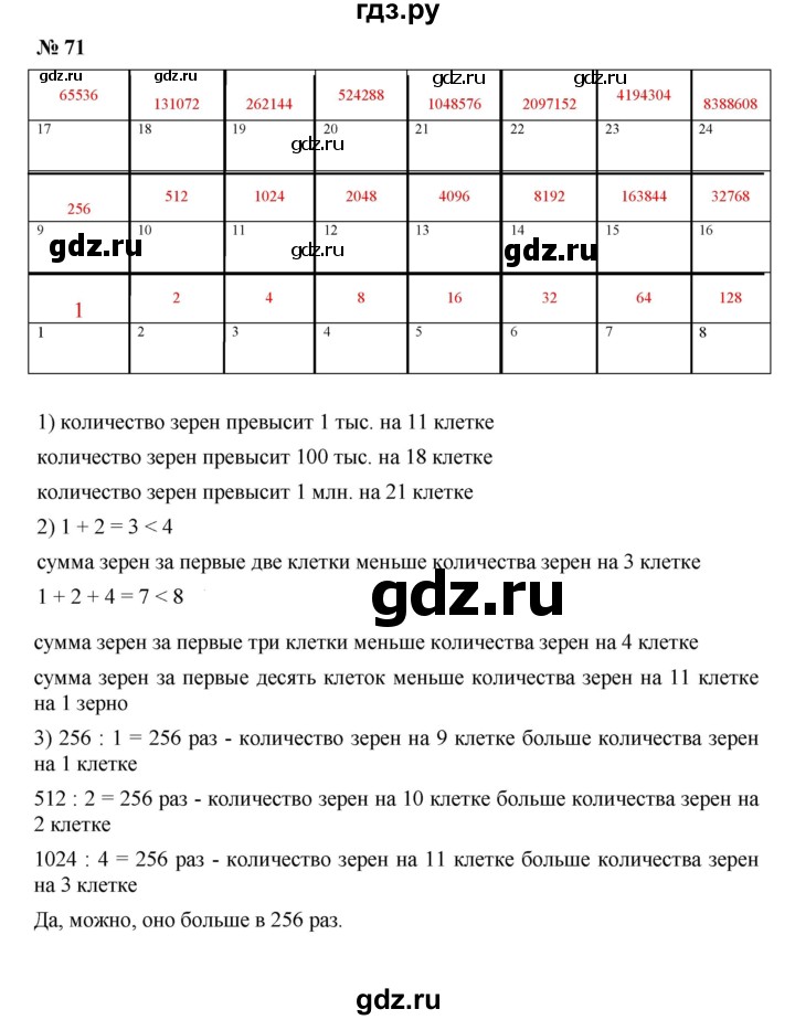 ГДЗ по математике 5 класс Дорофеев  Базовый уровень глава 2 / упражнение - 2.11 (71), Решебник №1 к учебнику 2019