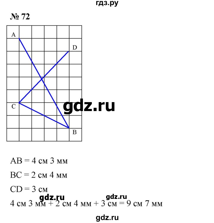 ГДЗ по математике 5 класс Дорофеев  Базовый уровень глава 2 / упражнение - 2.12 (72), Решебник №1 к учебнику 2019