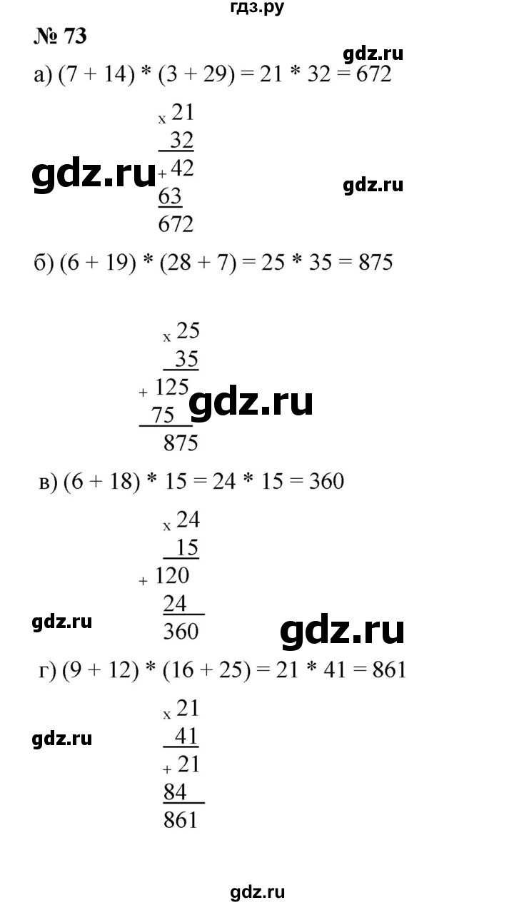 ГДЗ по математике 5 класс Дорофеев  Базовый уровень глава 2 / упражнение - 2.13 (73), Решебник №1 к учебнику 2019