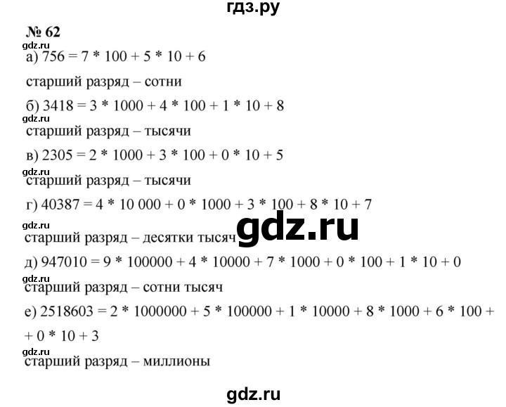ГДЗ по математике 5 класс Дорофеев  Базовый уровень глава 2 / упражнение - 2.2 (62), Решебник №1 к учебнику 2019