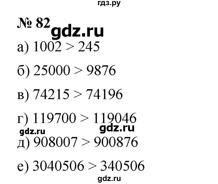 ГДЗ по математике 5 класс Дорофеев  Базовый уровень глава 2 / упражнение - 2.22 (82), Решебник №1 к учебнику 2019