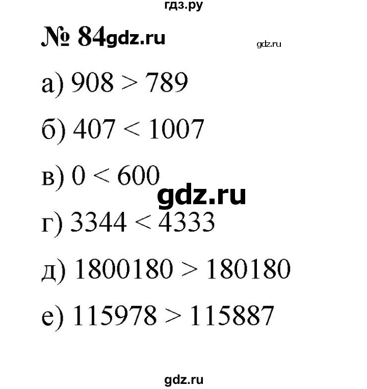 ГДЗ по математике 5 класс Дорофеев  Базовый уровень глава 2 / упражнение - 2.24 (84), Решебник №1 к учебнику 2019