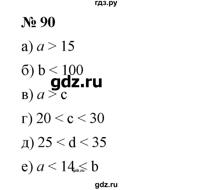 ГДЗ по математике 5 класс Дорофеев  Базовый уровень глава 2 / упражнение - 2.30 (90), Решебник №1 к учебнику 2019