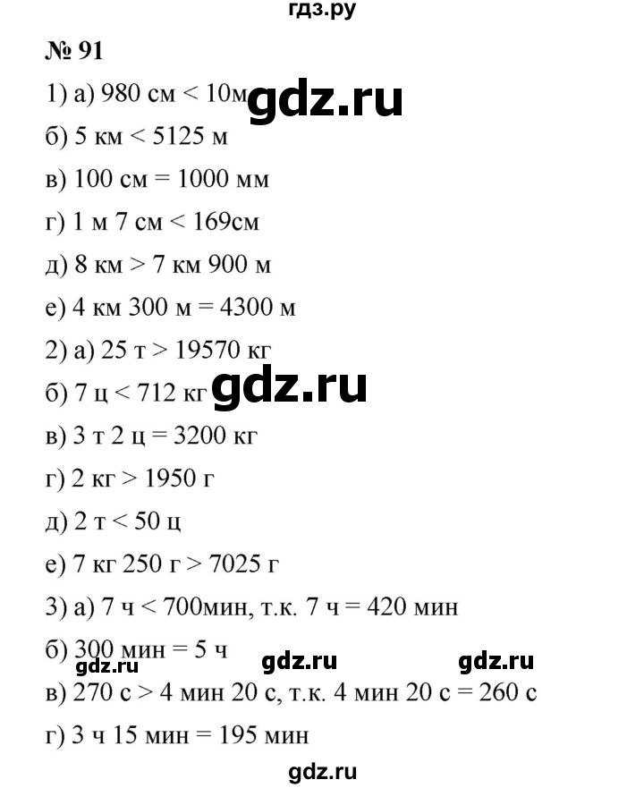 ГДЗ по математике 5 класс Дорофеев  Базовый уровень глава 2 / упражнение - 2.31 (91), Решебник №1 к учебнику 2019
