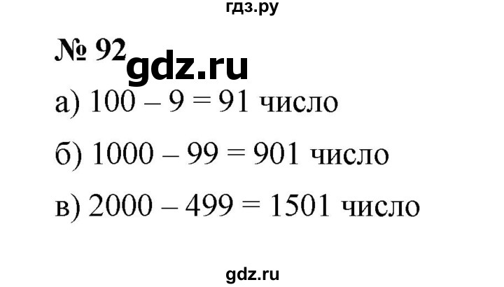 ГДЗ по математике 5 класс Дорофеев  Базовый уровень глава 2 / упражнение - 2.32 (92), Решебник №1 к учебнику 2019