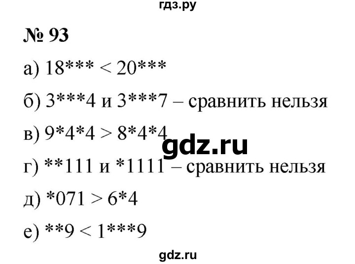 ГДЗ по математике 5 класс Дорофеев  Базовый уровень глава 2 / упражнение - 2.33 (93), Решебник №1 к учебнику 2019