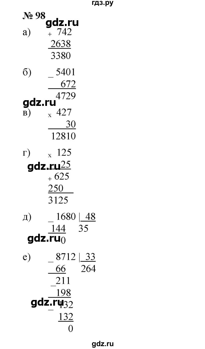 ГДЗ по математике 5 класс Дорофеев  Базовый уровень глава 2 / упражнение - 2.38 (98), Решебник №1 к учебнику 2019