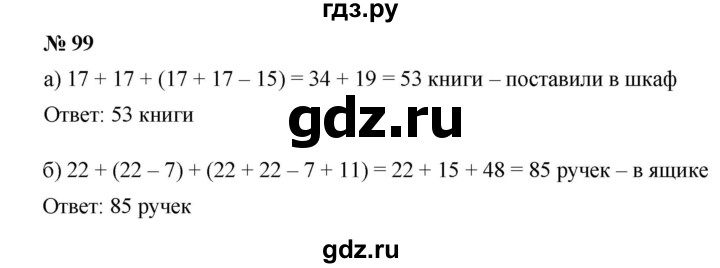 ГДЗ по математике 5 класс Дорофеев  Базовый уровень глава 2 / упражнение - 2.39 (99), Решебник №1 к учебнику 2019