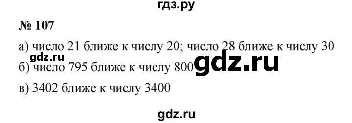 ГДЗ по математике 5 класс Дорофеев  Базовый уровень глава 2 / упражнение - 2.47 (107), Решебник №1 к учебнику 2019