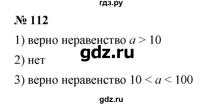 ГДЗ по математике 5 класс Дорофеев  Базовый уровень глава 2 / упражнение - 2.52 (112), Решебник №1 к учебнику 2019