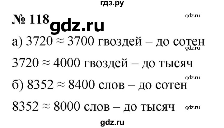 ГДЗ по математике 5 класс Дорофеев  Базовый уровень глава 2 / упражнение - 2.58 (118), Решебник №1 к учебнику 2019