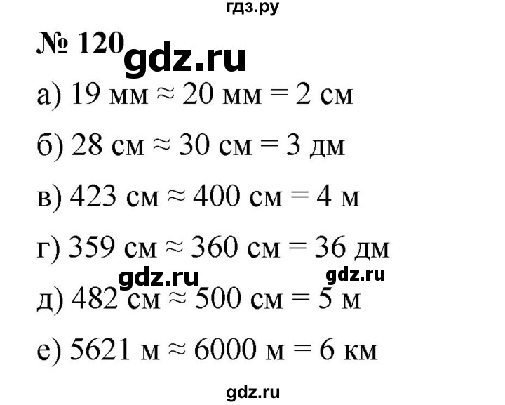 ГДЗ по математике 5 класс Дорофеев  Базовый уровень глава 2 / упражнение - 2.60 (120), Решебник №1 к учебнику 2019