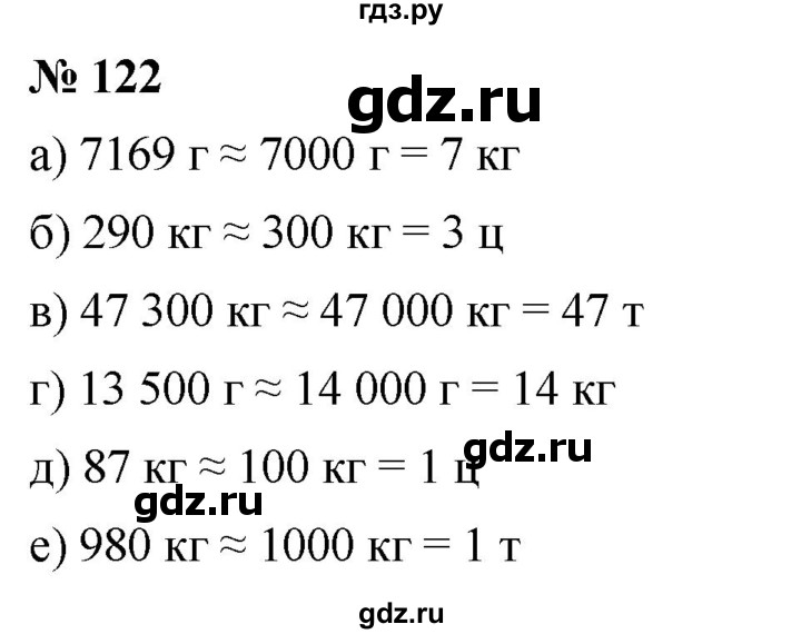 ГДЗ по математике 5 класс Дорофеев  Базовый уровень глава 2 / упражнение - 2.62 (122), Решебник №1 к учебнику 2019