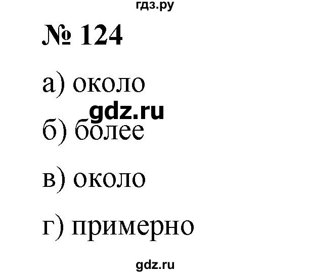 ГДЗ по математике 5 класс Дорофеев  Базовый уровень глава 2 / упражнение - 2.64 (124), Решебник №1 к учебнику 2019
