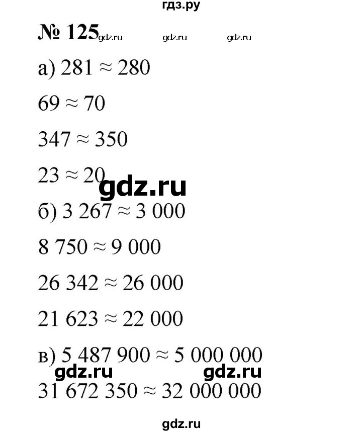 ГДЗ по математике 5 класс Дорофеев  Базовый уровень глава 2 / упражнение - 2.65 (125), Решебник №1 к учебнику 2019
