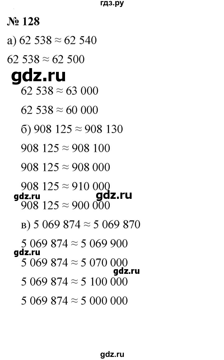 ГДЗ по математике 5 класс Дорофеев  Базовый уровень глава 2 / упражнение - 2.68 (128), Решебник №1 к учебнику 2019