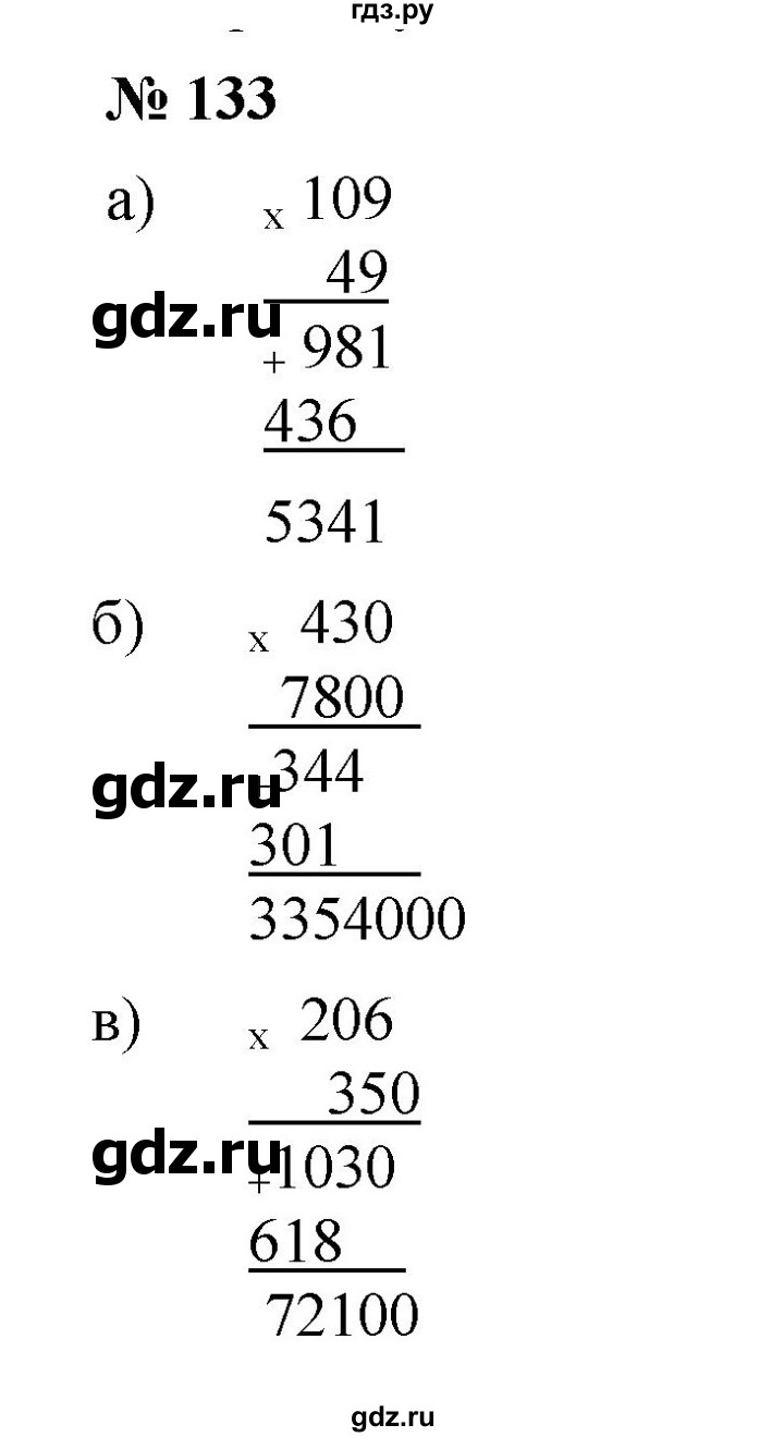 ГДЗ по математике 5 класс Дорофеев  Базовый уровень глава 2 / упражнение - 2.73 (133), Решебник №1 к учебнику 2019