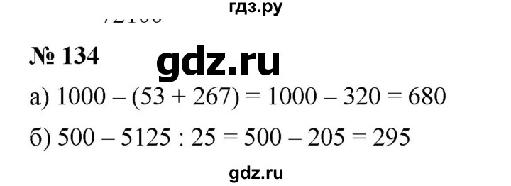 ГДЗ по математике 5 класс Дорофеев  Базовый уровень глава 2 / упражнение - 2.74 (134), Решебник №1 к учебнику 2019