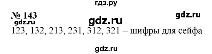 ГДЗ по математике 5 класс Дорофеев  Базовый уровень глава 2 / упражнение - 2.83 (143), Решебник №1 к учебнику 2019