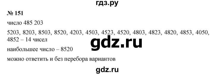 ГДЗ по математике 5 класс Дорофеев  Базовый уровень глава 2 / упражнение - 2.91 (151), Решебник №1 к учебнику 2019