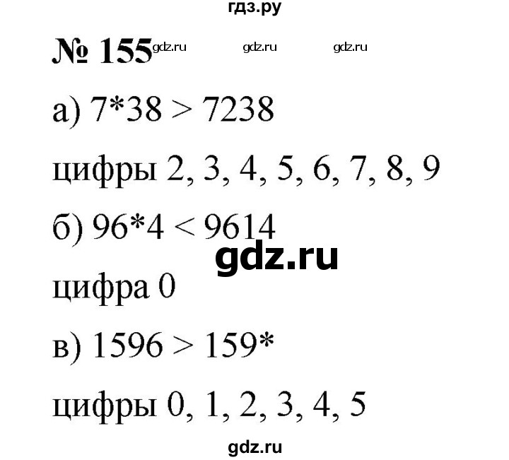 ГДЗ по математике 5 класс Дорофеев  Базовый уровень глава 2 / упражнение - 2.95 (155), Решебник №1 к учебнику 2019