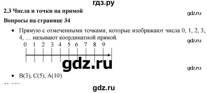 ГДЗ по математике 5 класс Дорофеев  Базовый уровень глава 2 / вопросы - 2.3, Решебник №1 к учебнику 2019