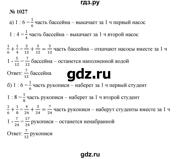 ГДЗ по математике 5 класс Дорофеев  Базовый уровень глава 11 / упражнение - 11.28 (1027), Решебник №1 к учебнику 2019