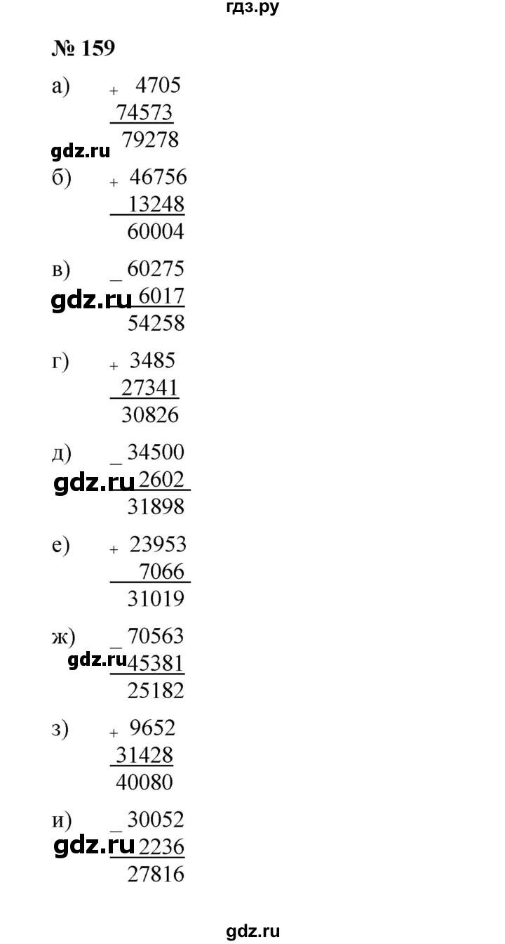ГДЗ по математике 5 класс Дорофеев  Базовый уровень глава 3 / упражнение - 3.1 (159), Решебник №1 к учебнику 2019