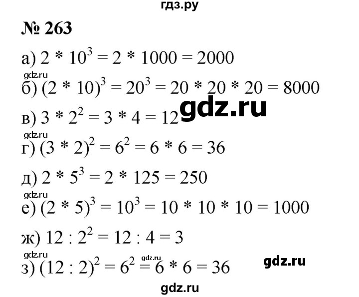ГДЗ по математике 5 класс Дорофеев  Базовый уровень глава 3 / упражнение - 3.105 (263), Решебник №1 к учебнику 2019