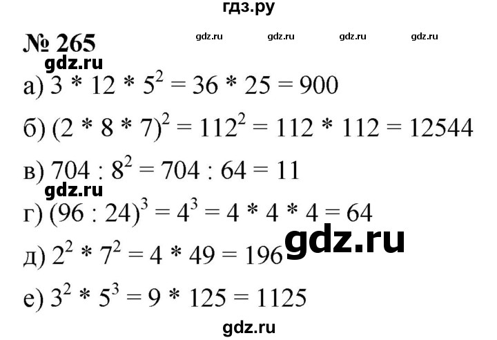 ГДЗ по математике 5 класс Дорофеев  Базовый уровень глава 3 / упражнение - 3.107 (265), Решебник №1 к учебнику 2019