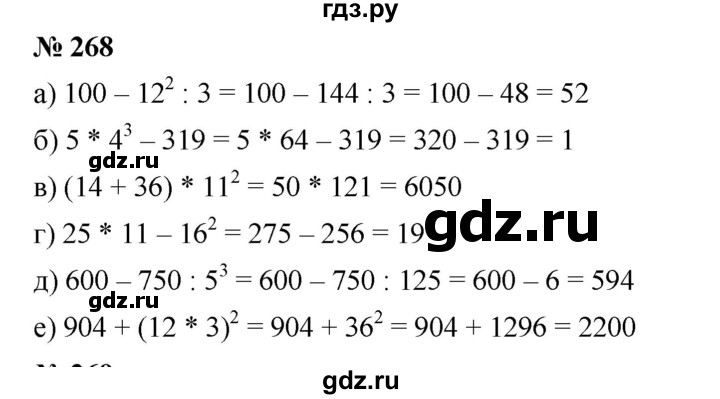 ГДЗ по математике 5 класс Дорофеев  Базовый уровень глава 3 / упражнение - 3.110 (268), Решебник №1 к учебнику 2019