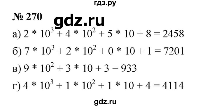 ГДЗ по математике 5 класс Дорофеев  Базовый уровень глава 3 / упражнение - 3.112 (270), Решебник №1 к учебнику 2019